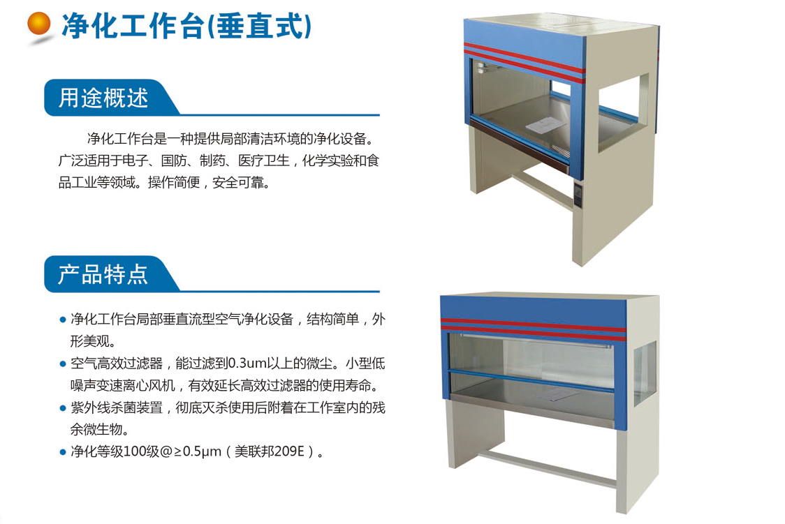 凈化工作臺(tái)（垂直式）.jpg